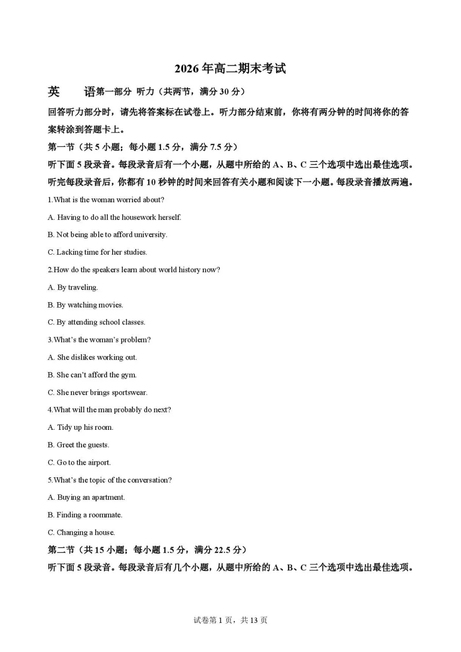 江苏南通市2025-2026学年度高二期末考试英语试题.pdf_第1页