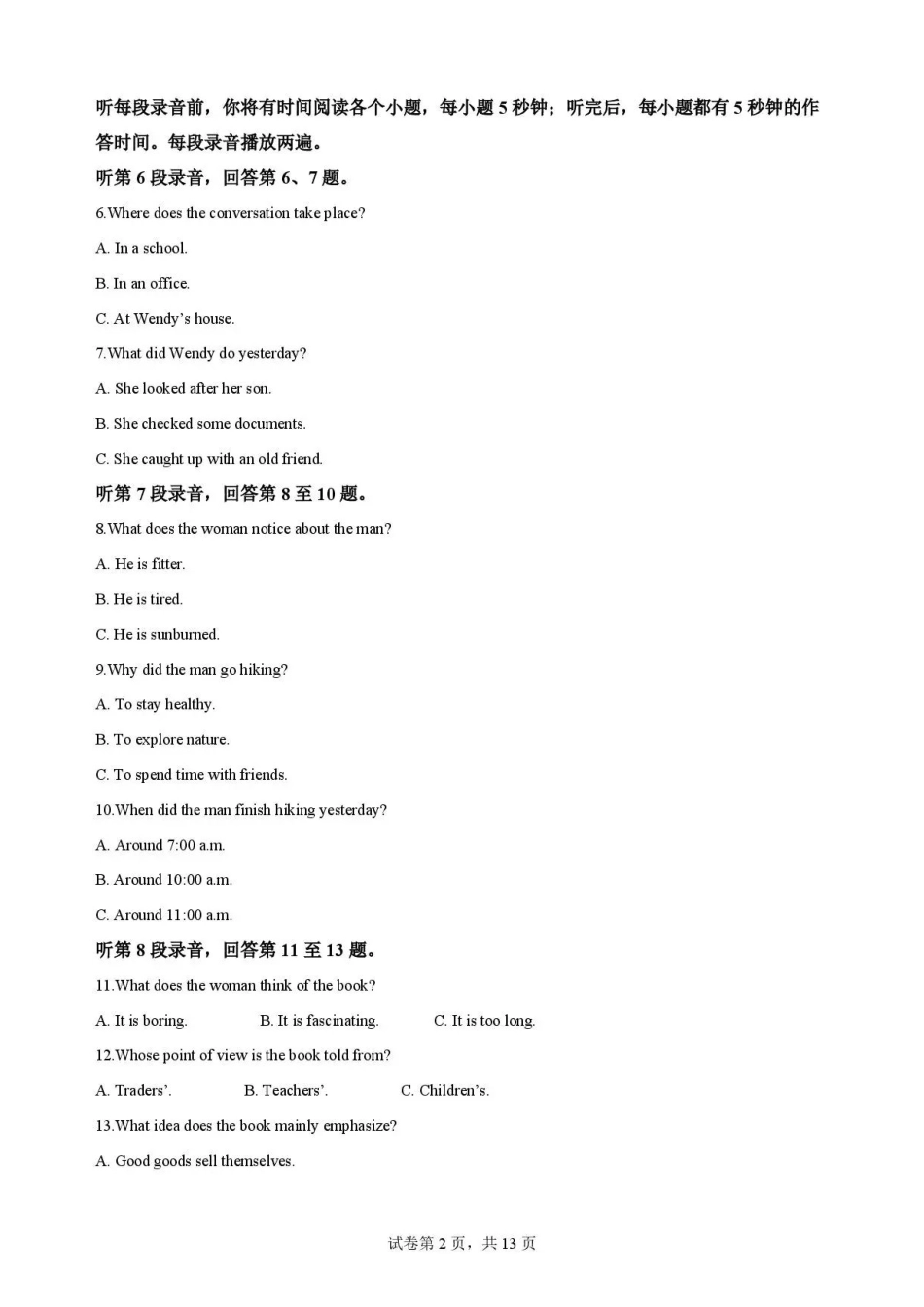 江苏南通市2025-2026学年度高二期末考试英语试题.pdf_第2页