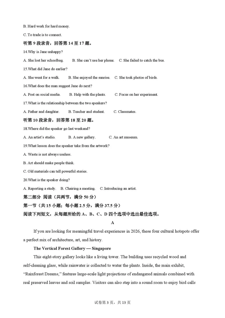 江苏南通市2025-2026学年度高二期末考试英语试题.pdf_第3页