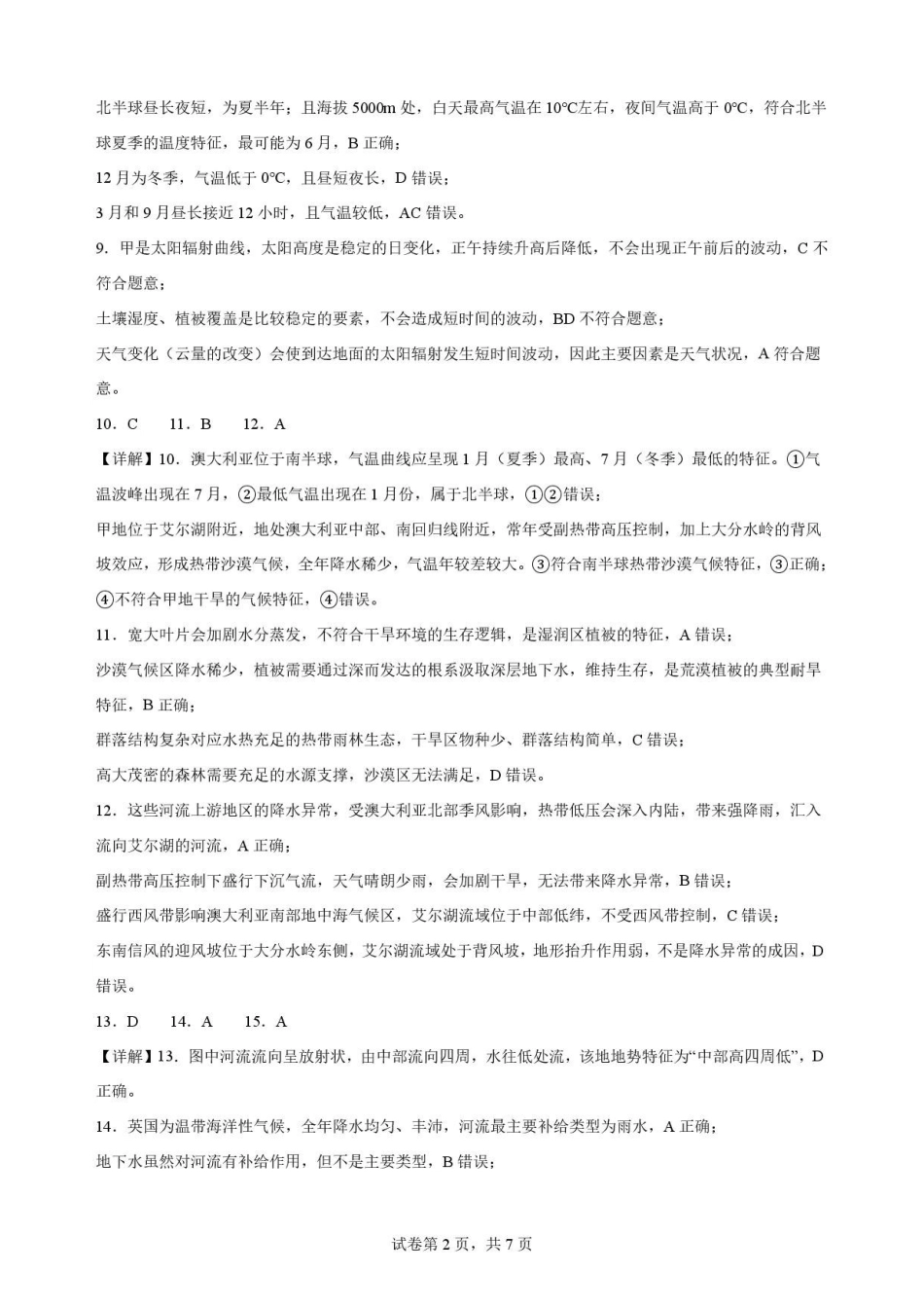 江苏南通市2025-2026学年高二下学期6月期末地理解析.pdf_第2页