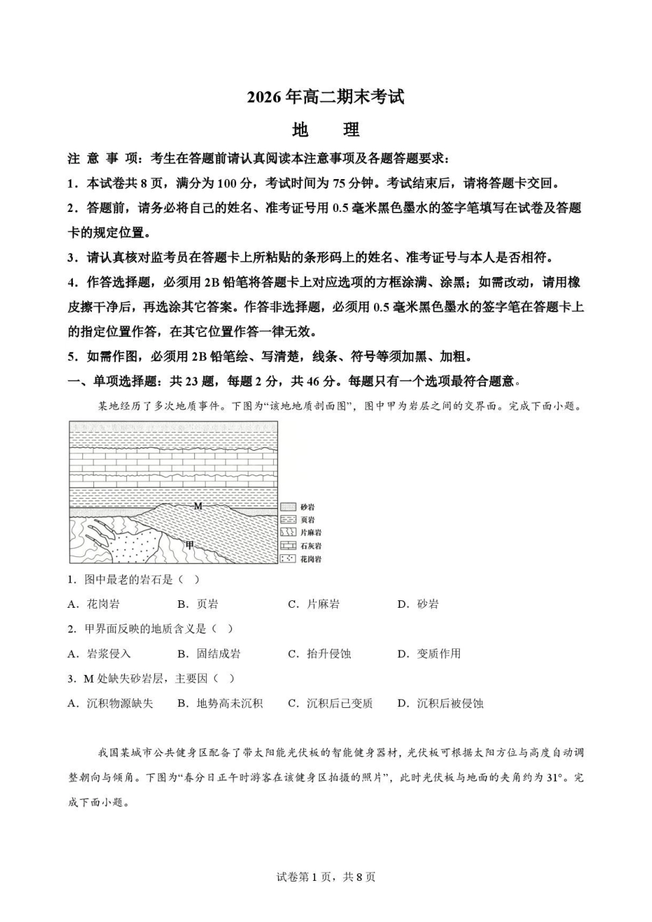江苏南通市2025-2026学年高二下学期6月期末地理原卷.pdf_第1页