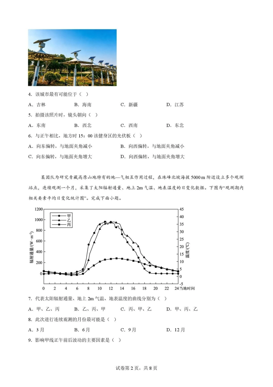 江苏南通市2025-2026学年高二下学期6月期末地理原卷.pdf_第2页