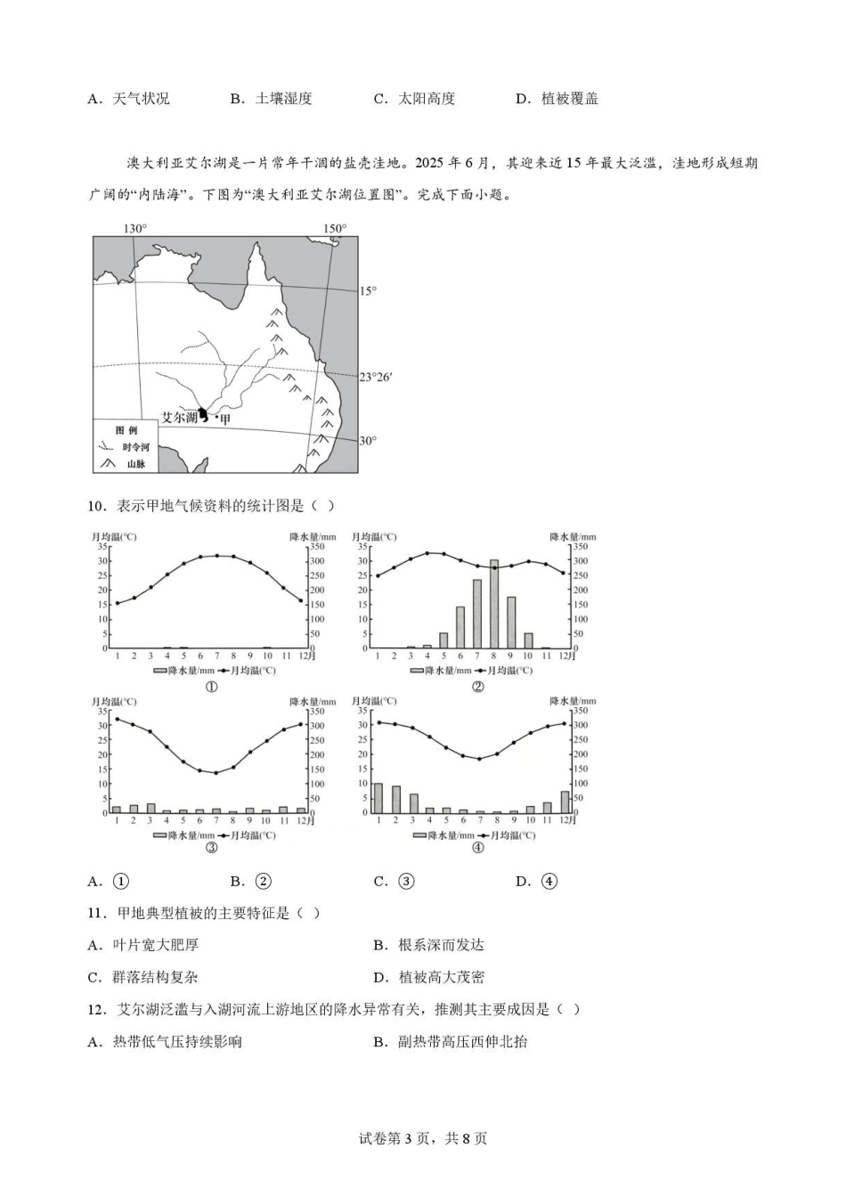 江苏南通市2025-2026学年高二下学期6月期末地理原卷.pdf_第3页