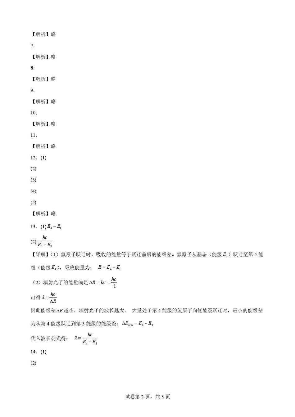 江苏南通市2025-2026学年高二下学期6月期末物理解析.pdf_第2页