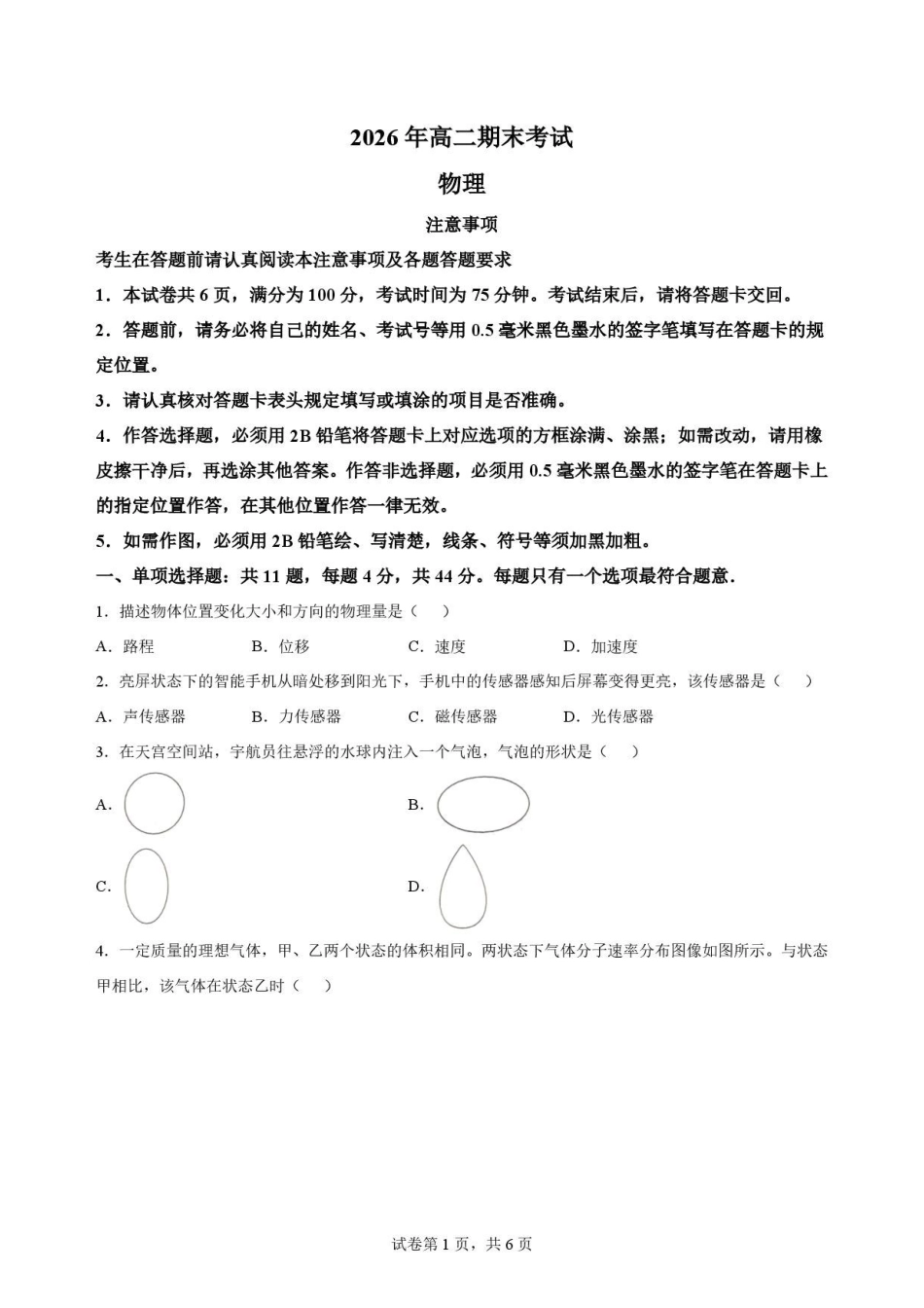 江苏南通市2025-2026学年高二下学期6月期末物理原卷.pdf_第1页
