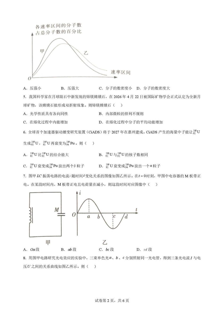 江苏南通市2025-2026学年高二下学期6月期末物理原卷.pdf_第2页