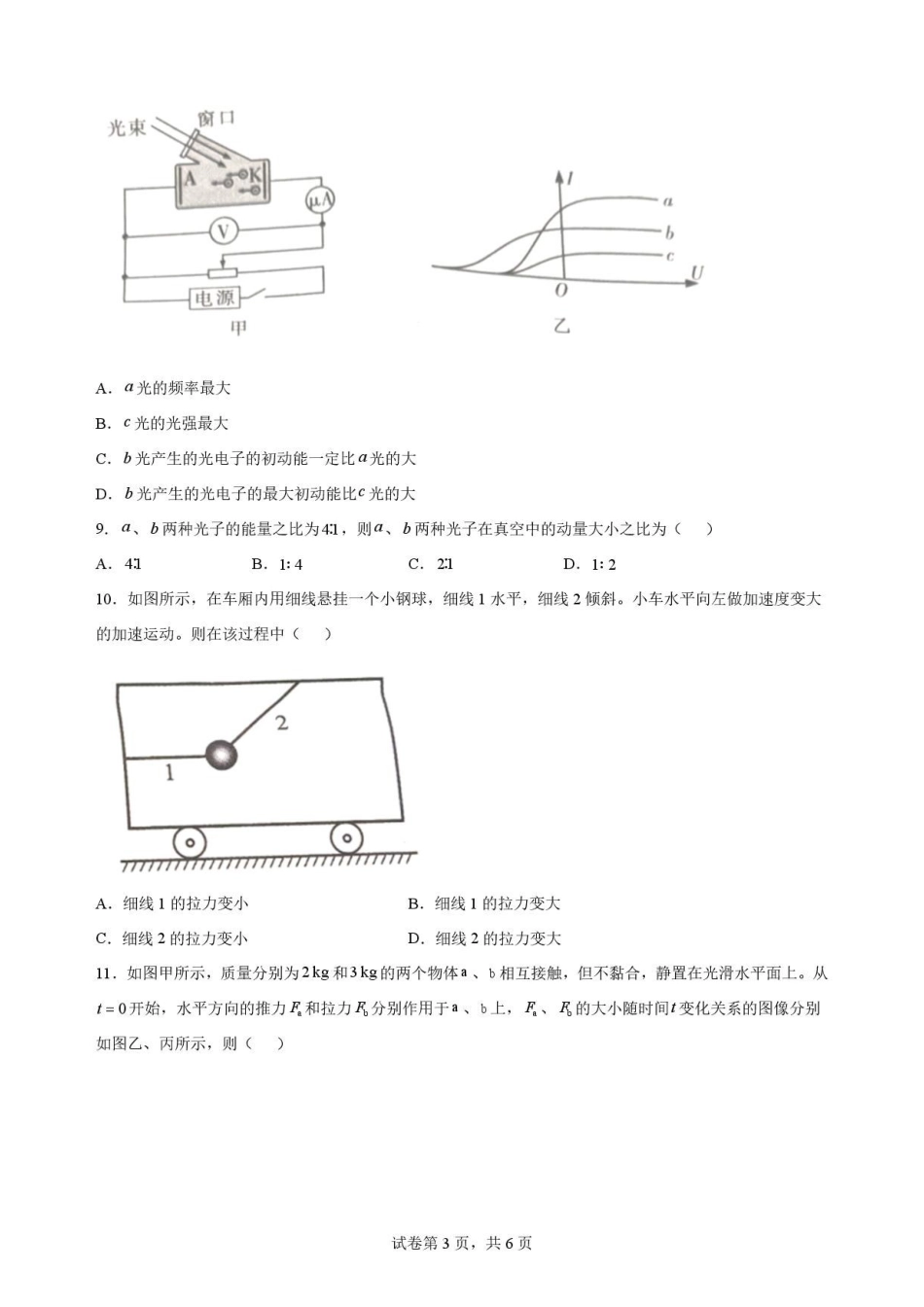 江苏南通市2025-2026学年高二下学期6月期末物理原卷.pdf_第3页