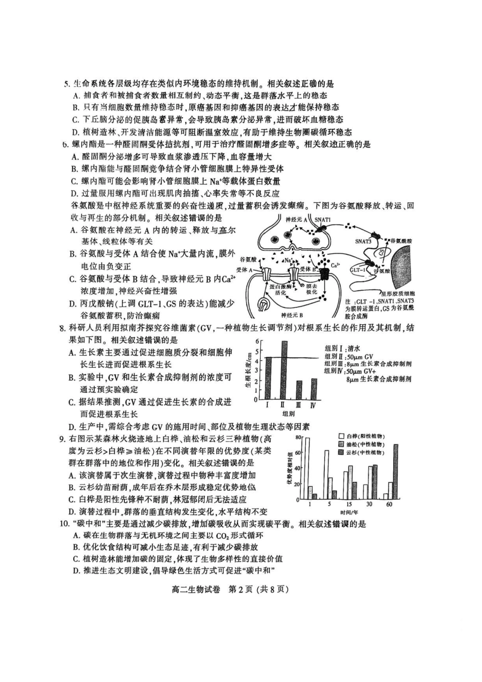 江苏南通市2025-2026学年高二下学期期末考试生物试题含答案.pdf_第2页