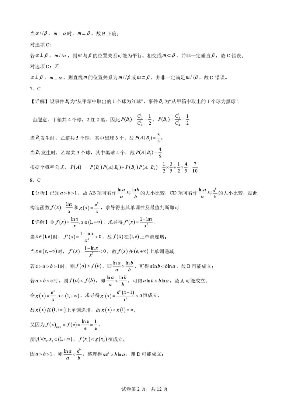 江苏南通市2025-2026学年高二下学期期末考试数学解析.pdf_第2页