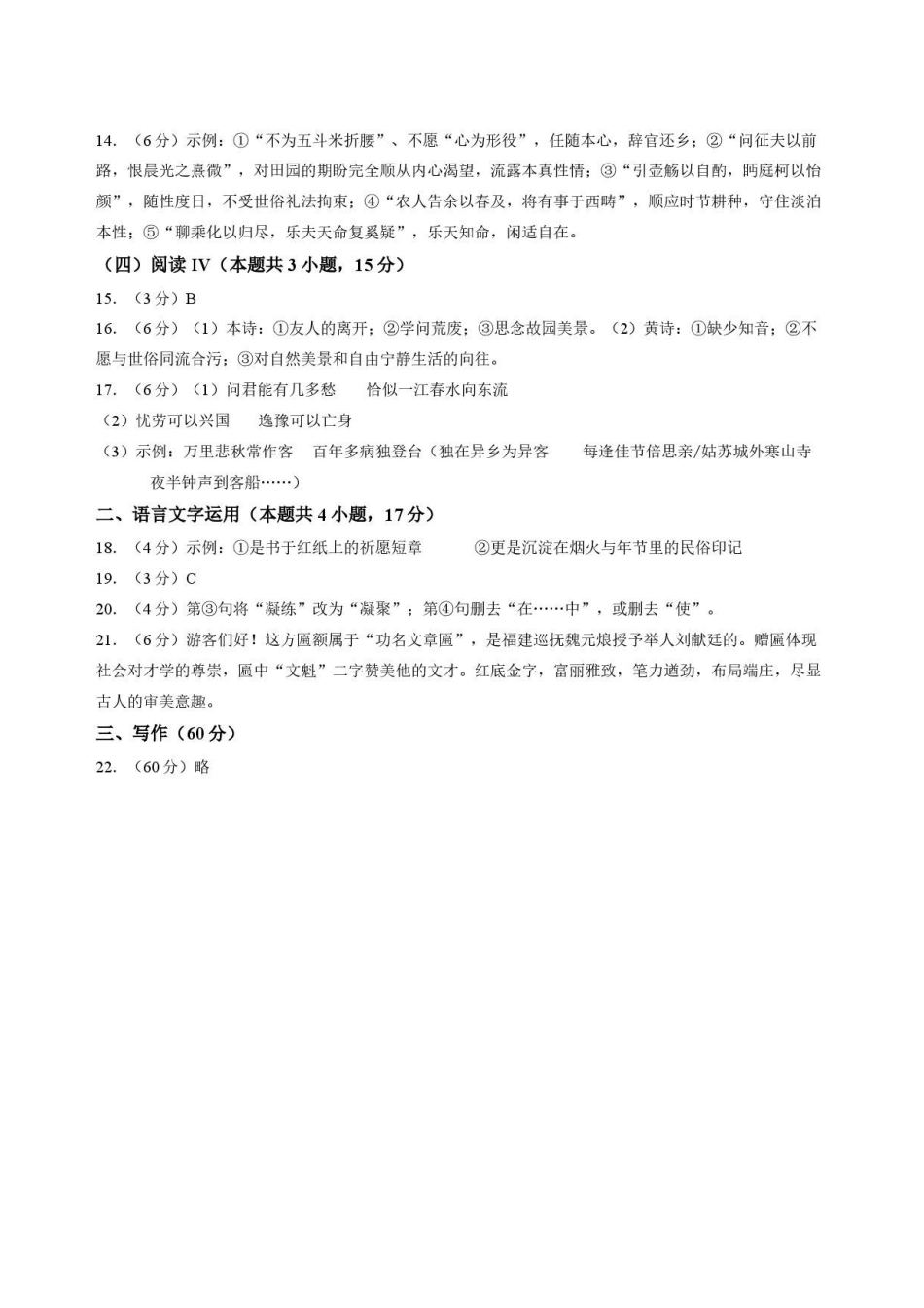 江苏南通市2025-2026学年高二下学期期末考试语文答案.pdf_第2页