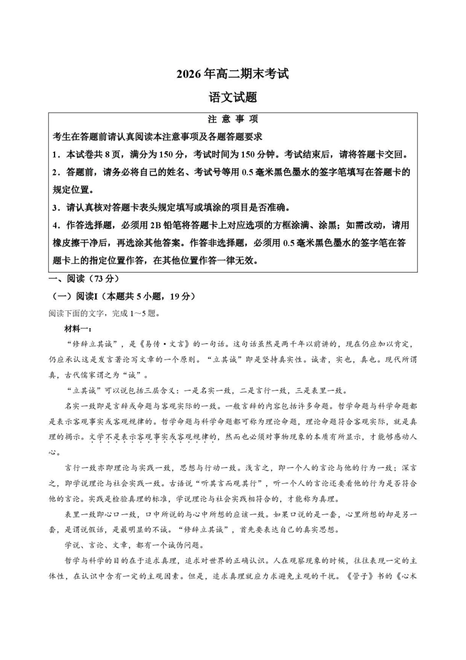 江苏南通市2025-2026学年高二下学期期末考试语文试卷.pdf_第1页