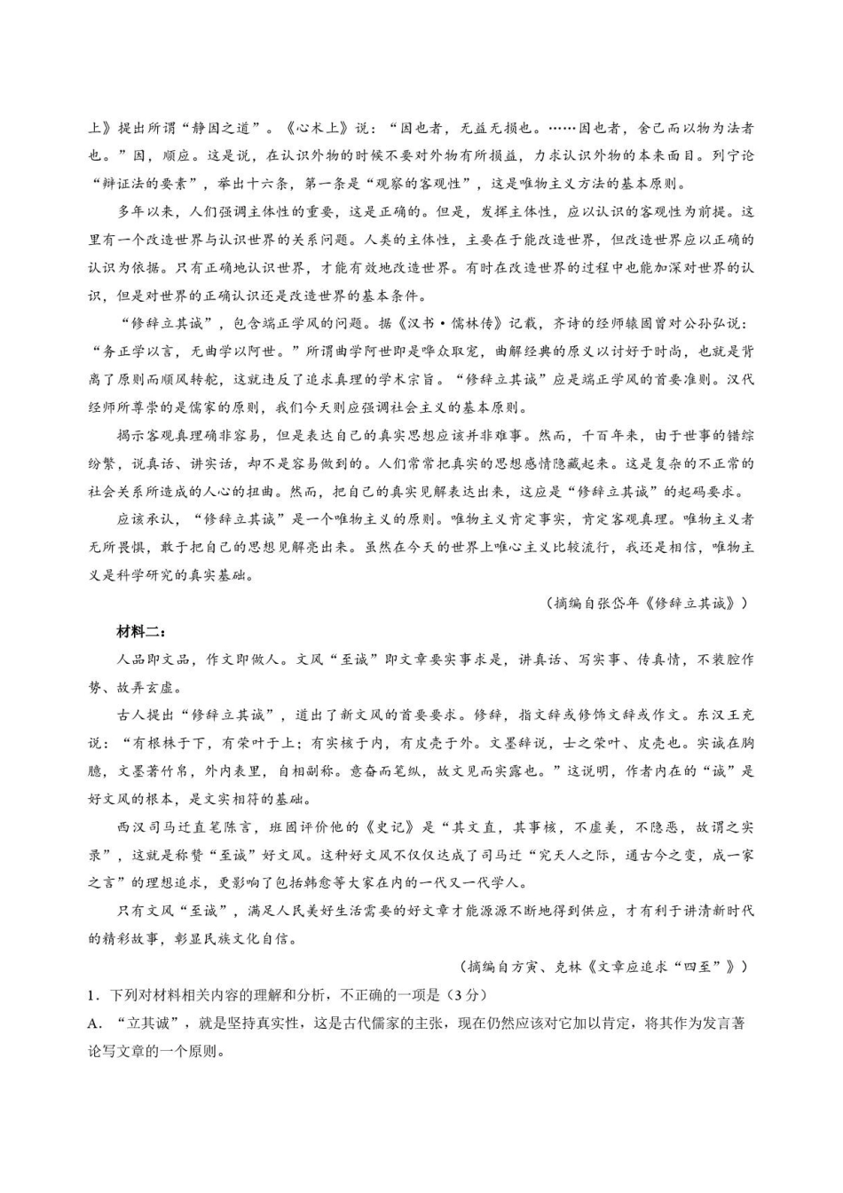 江苏南通市2025-2026学年高二下学期期末考试语文试卷.pdf_第2页