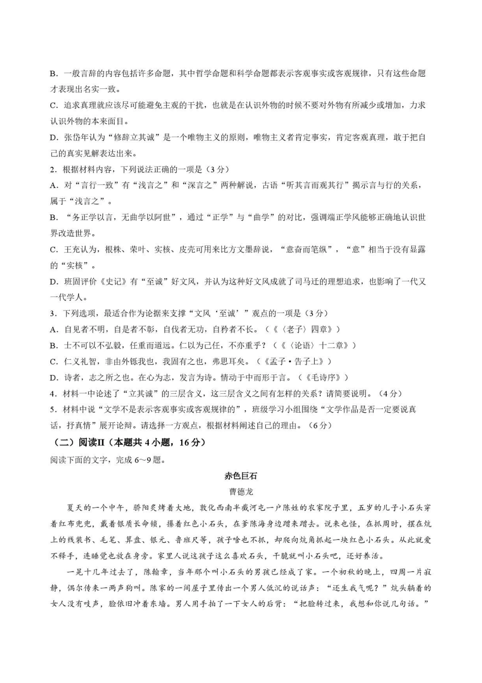 江苏南通市2025-2026学年高二下学期期末考试语文试卷.pdf_第3页