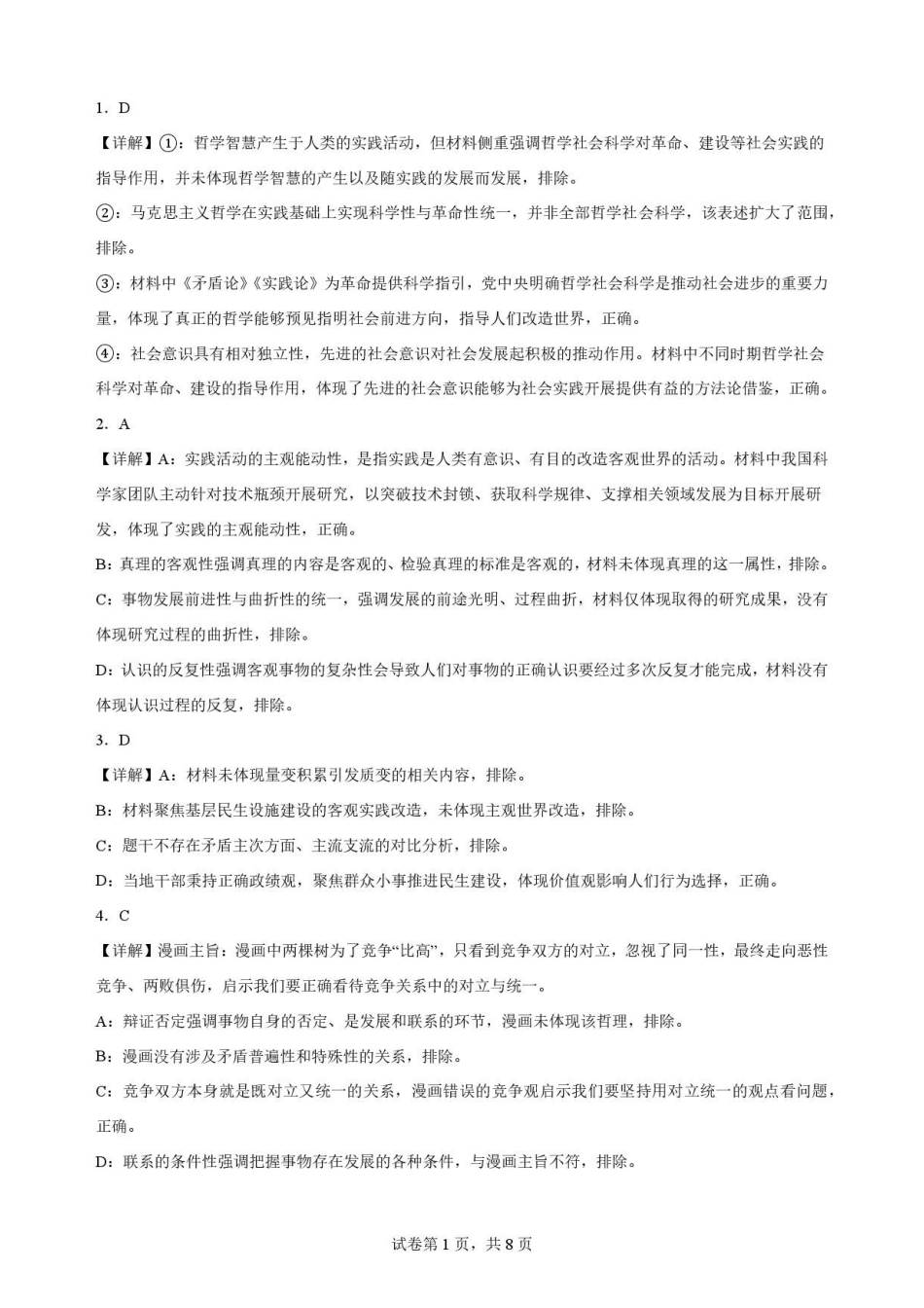江苏南通市2025-2026学年高二下学期期末质量监测政治解析.pdf_第1页