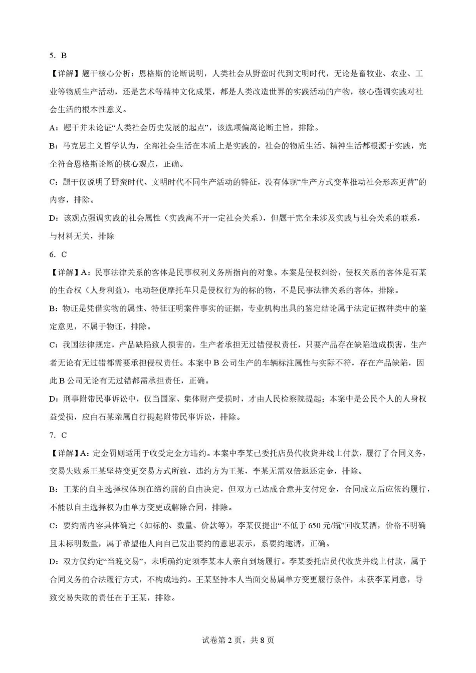 江苏南通市2025-2026学年高二下学期期末质量监测政治解析.pdf_第2页