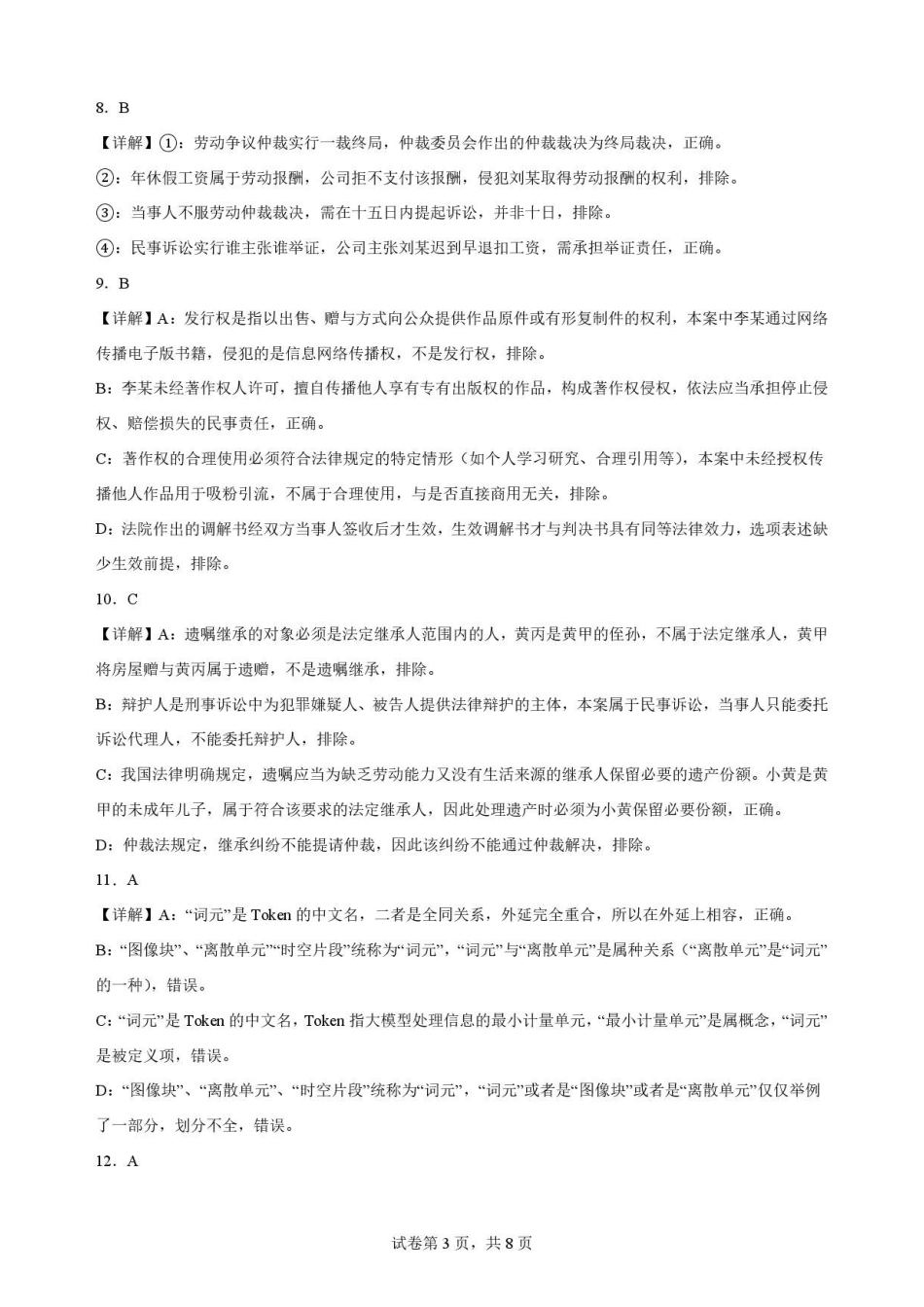 江苏南通市2025-2026学年高二下学期期末质量监测政治解析.pdf_第3页