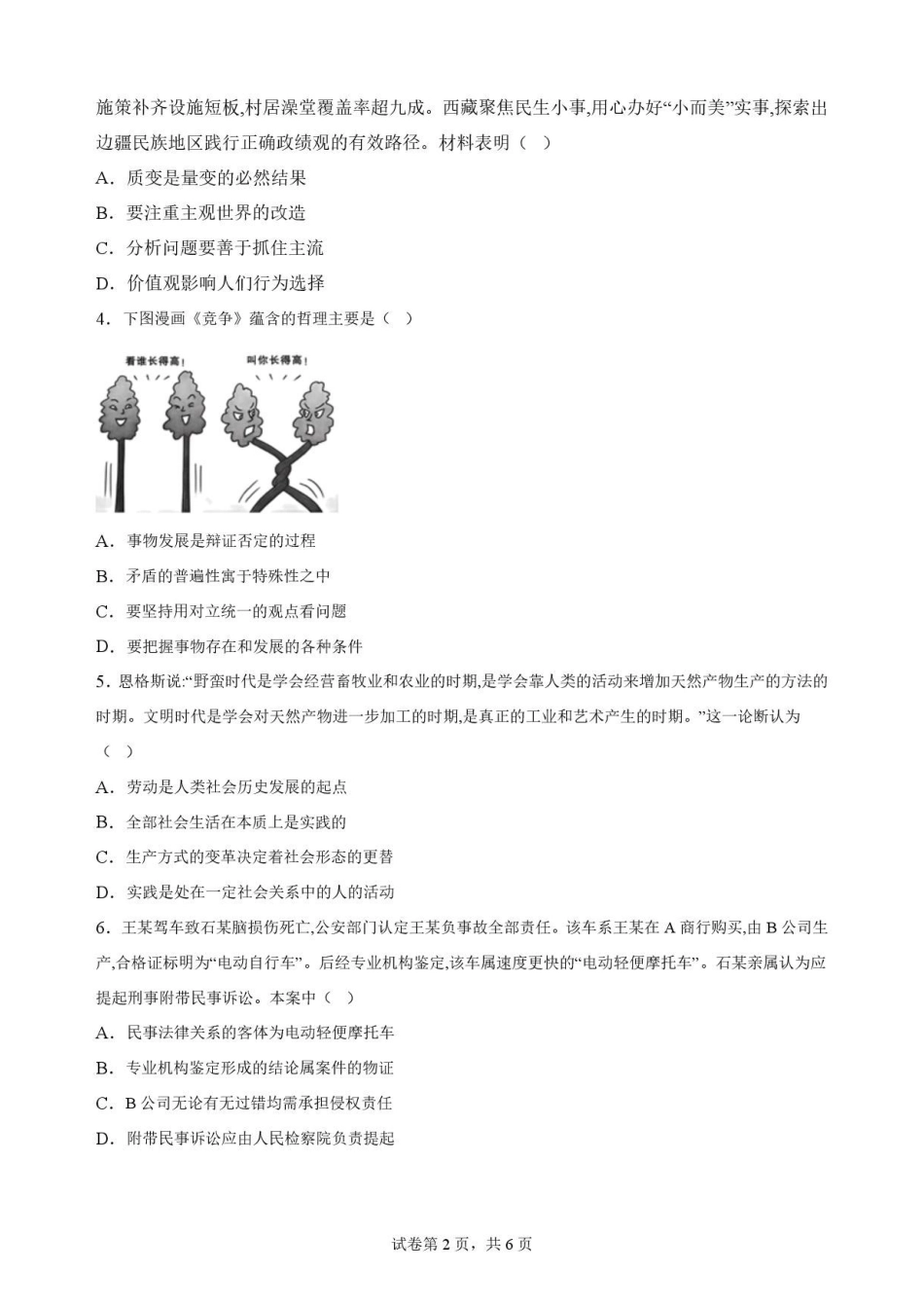 江苏南通市2025-2026学年高二下学期期末质量监测政治原卷.pdf_第2页
