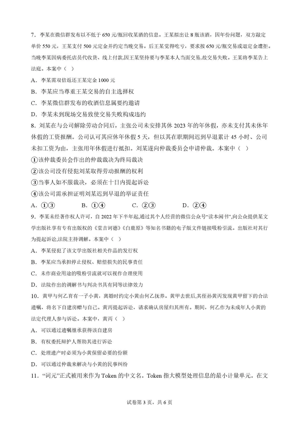 江苏南通市2025-2026学年高二下学期期末质量监测政治原卷.pdf_第3页