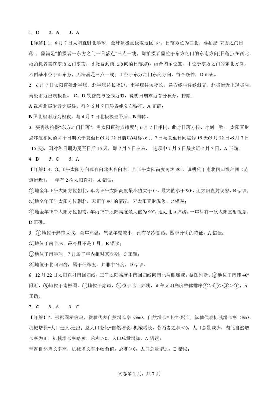 江苏苏州市2025-2026学年高一下学期期末考试地理解析.pdf_第1页