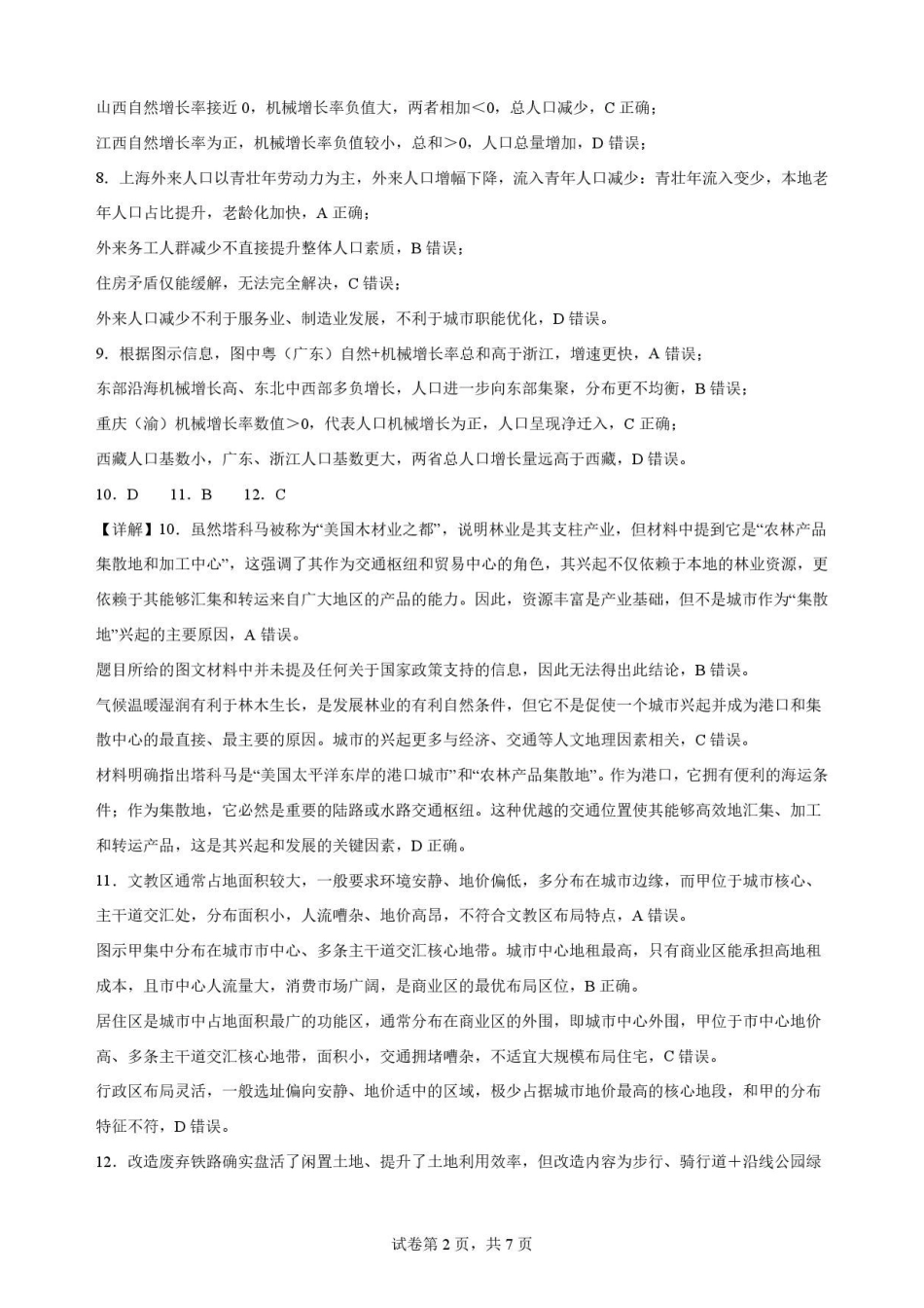 江苏苏州市2025-2026学年高一下学期期末考试地理解析.pdf_第2页