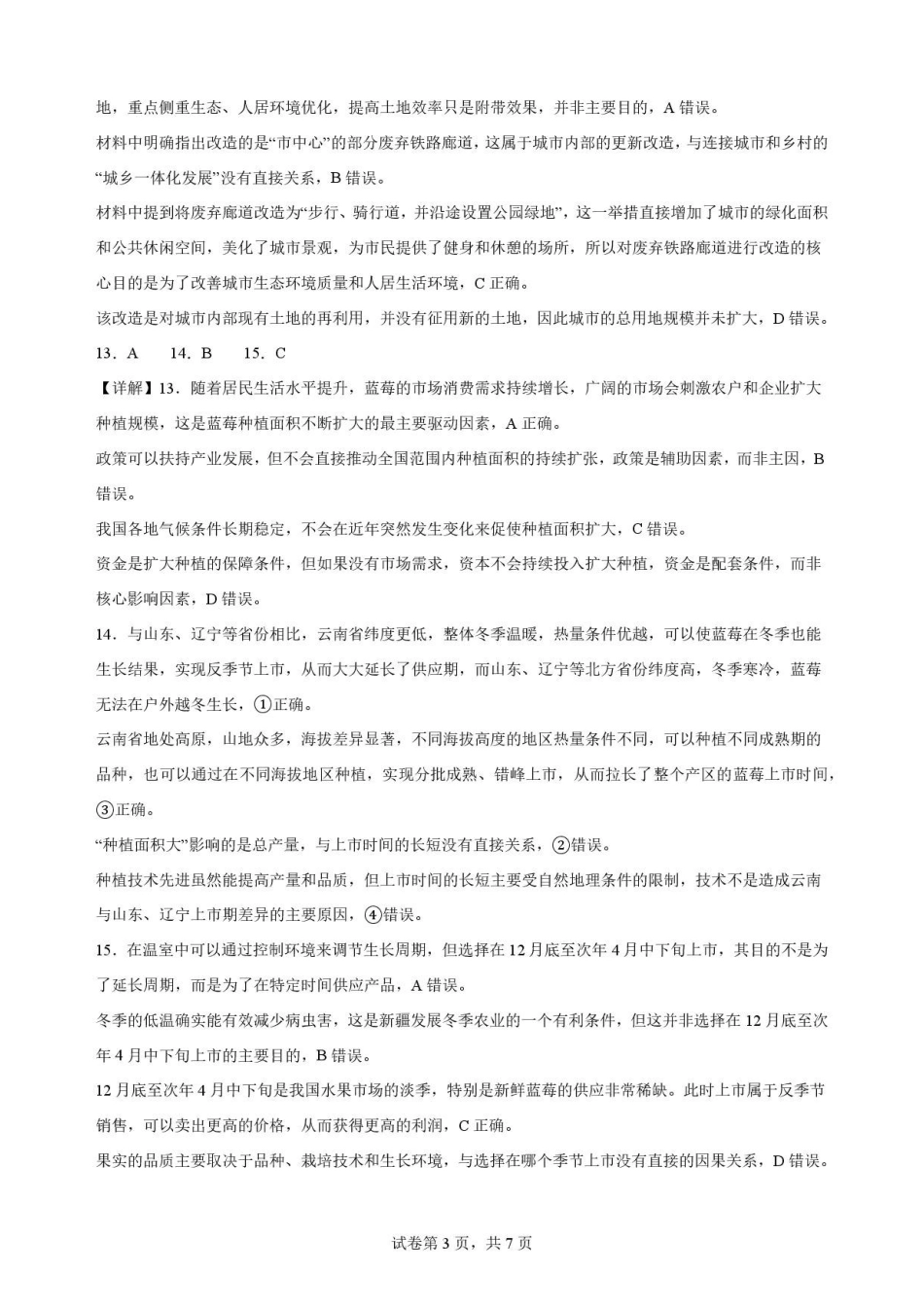 江苏苏州市2025-2026学年高一下学期期末考试地理解析.pdf_第3页