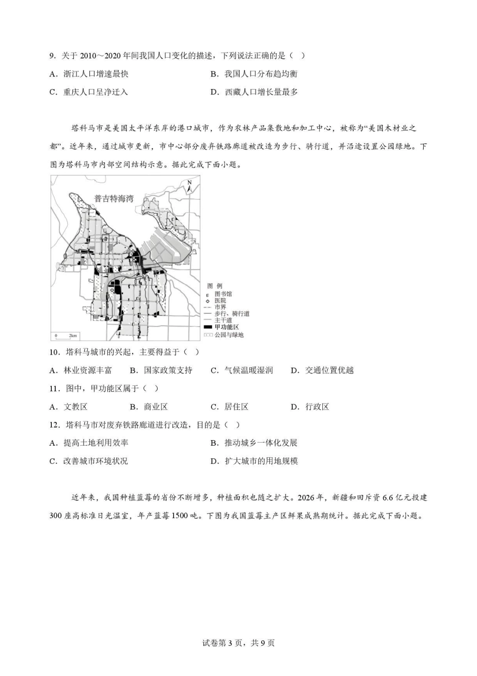 江苏苏州市2025-2026学年高一下学期期末考试地理原卷.pdf_第3页
