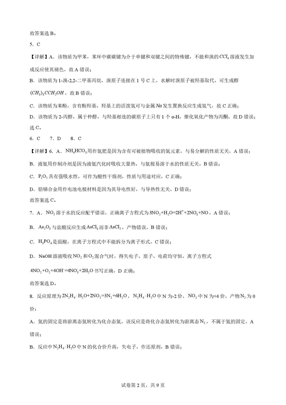 江苏苏州市2025-2026学年高一下学期期末考试化学解析.pdf_第2页