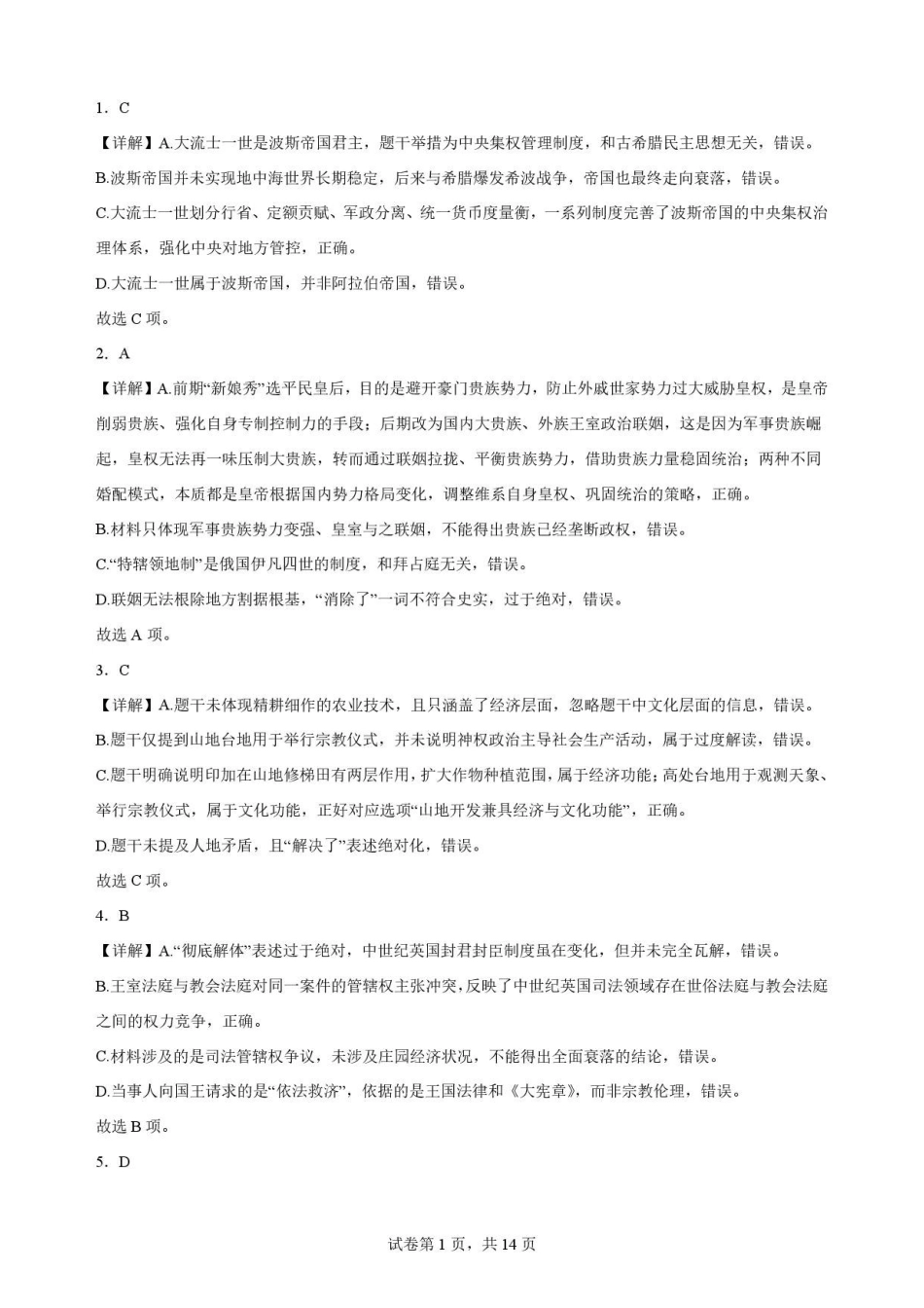 江苏苏州市2025-2026学年高一下学期期末考试历史解析.pdf_第1页