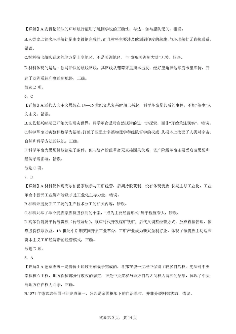 江苏苏州市2025-2026学年高一下学期期末考试历史解析.pdf_第2页