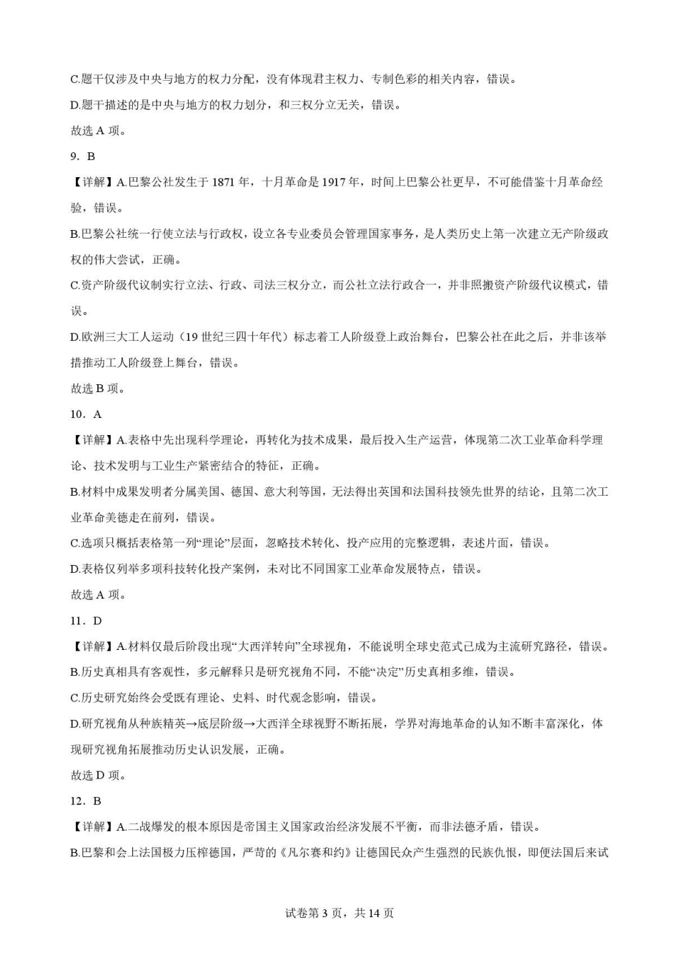 江苏苏州市2025-2026学年高一下学期期末考试历史解析.pdf_第3页