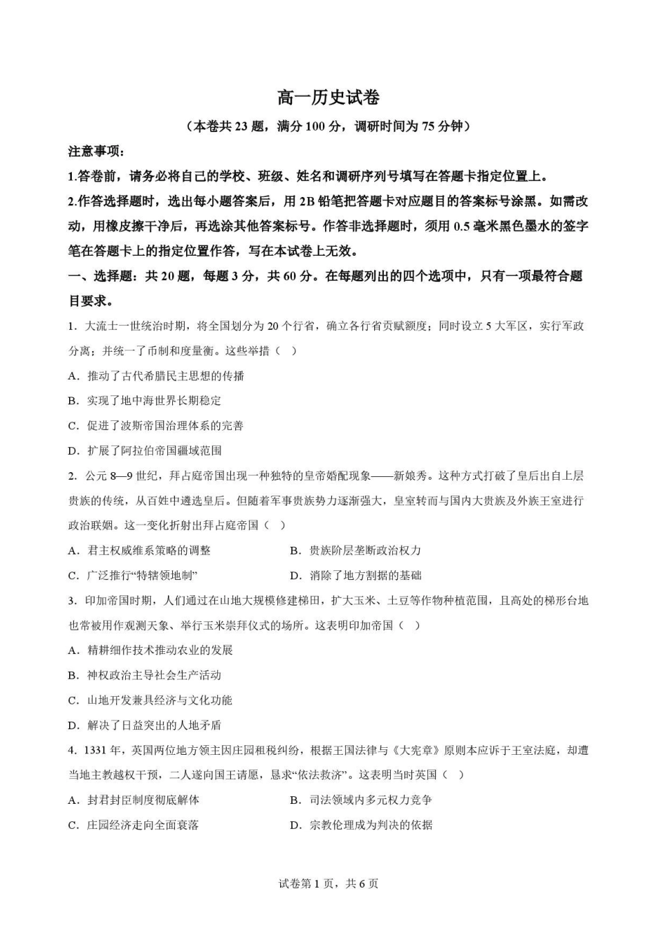 江苏苏州市2025-2026学年高一下学期期末考试历史原卷.pdf_第1页