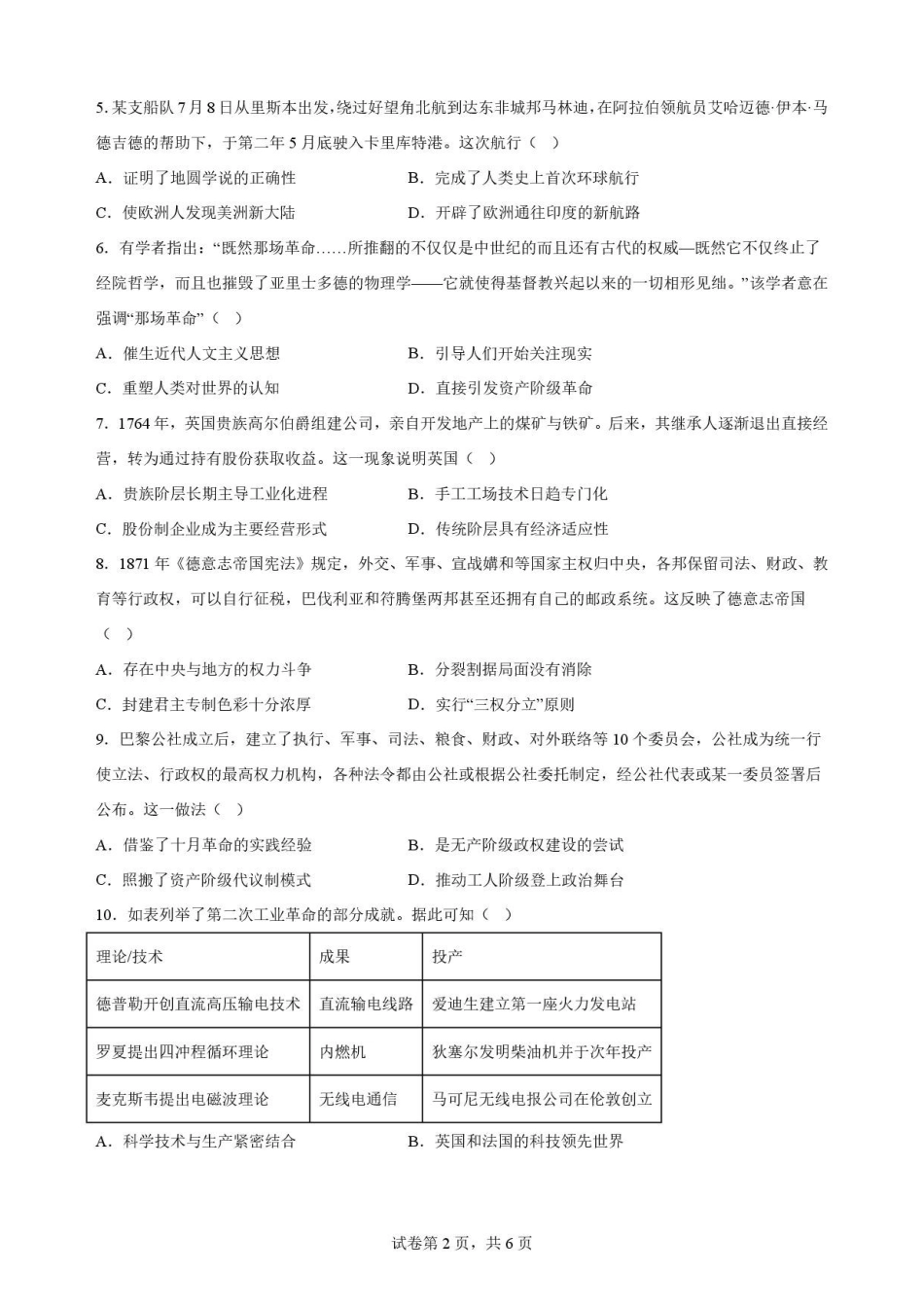 江苏苏州市2025-2026学年高一下学期期末考试历史原卷.pdf_第2页