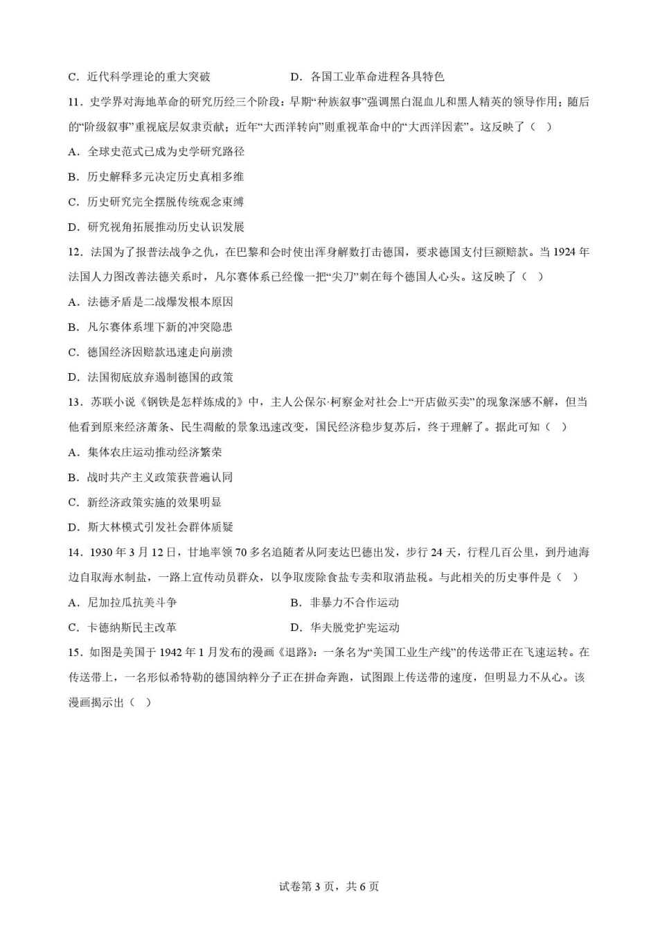 江苏苏州市2025-2026学年高一下学期期末考试历史原卷.pdf_第3页