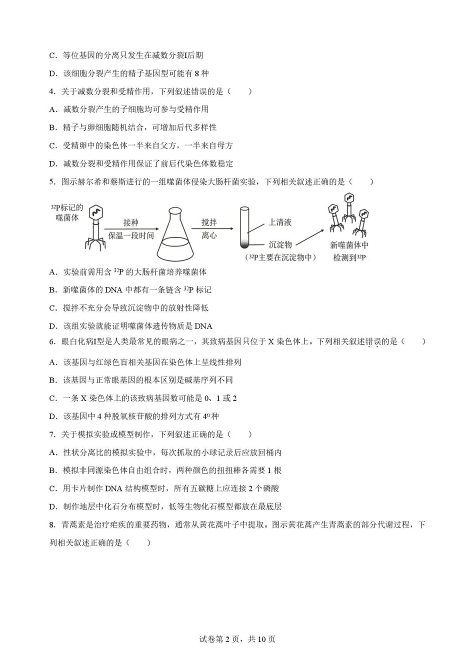 江苏苏州市2025-2026学年高一下学期期末考试生物原卷.pdf_第2页