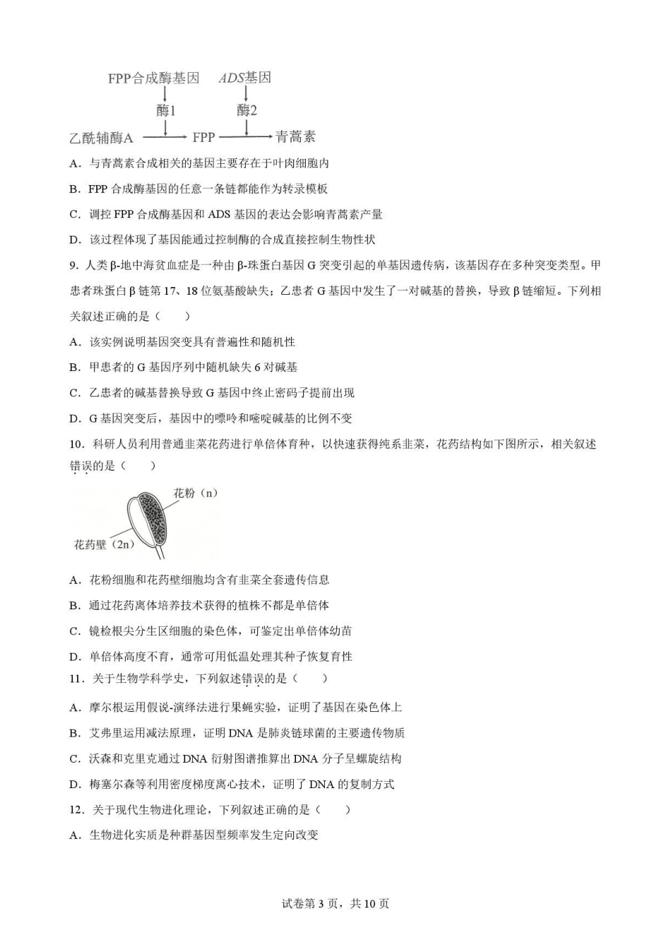 江苏苏州市2025-2026学年高一下学期期末考试生物原卷.pdf_第3页