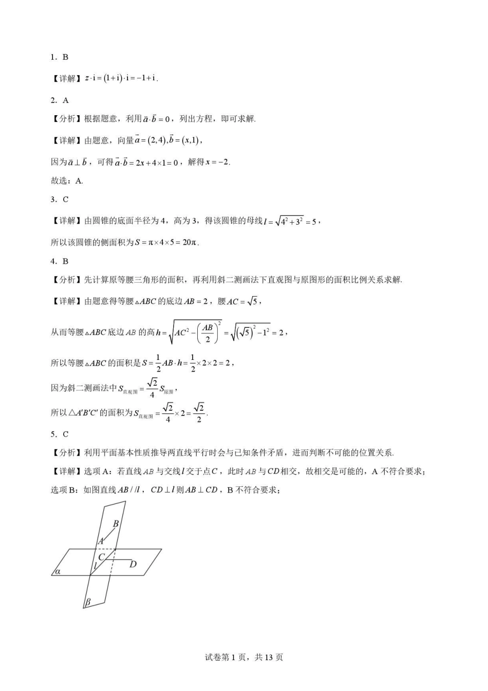 江苏苏州市2025-2026学年高一下学期期末考试数学解析.pdf_第1页