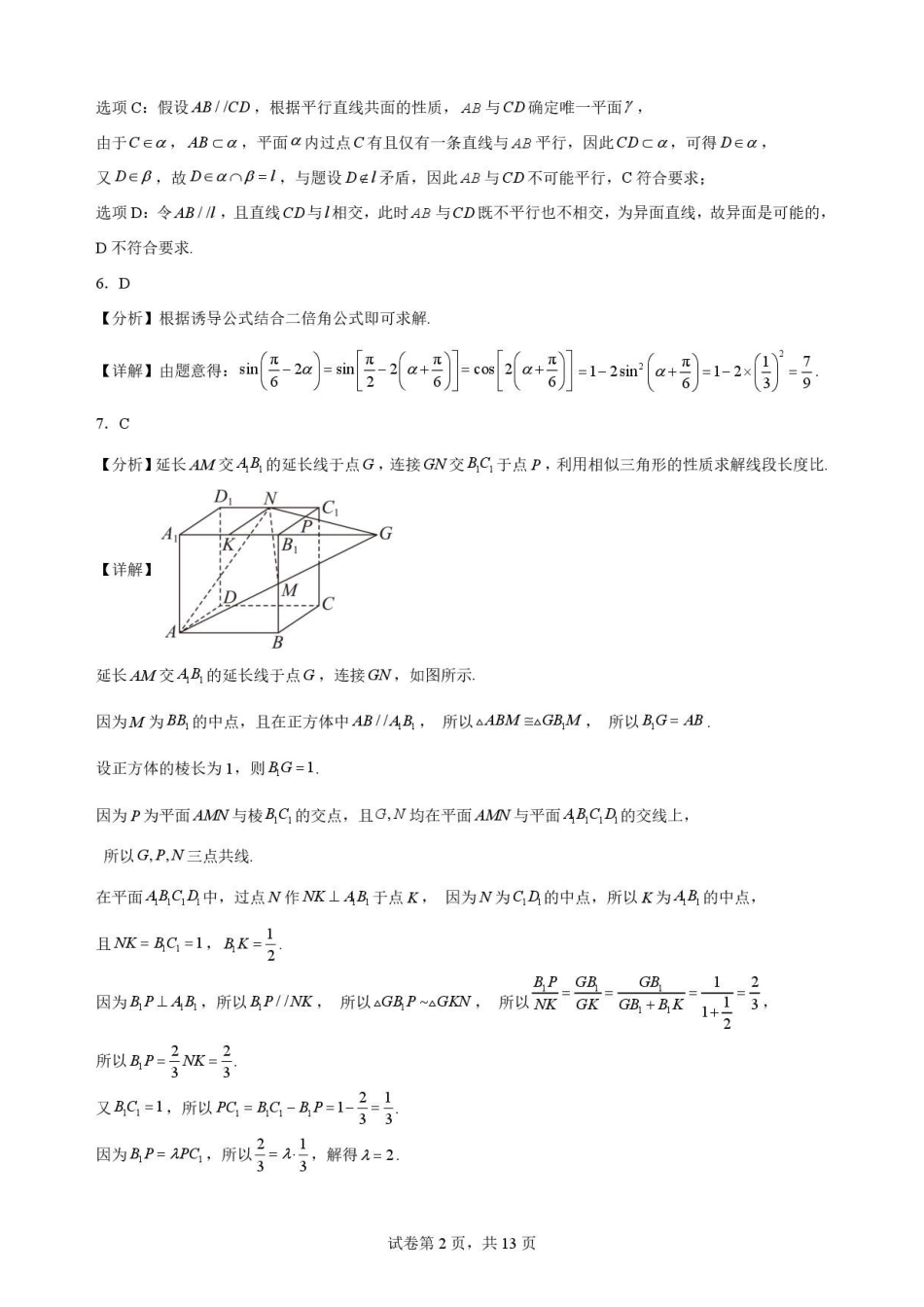 江苏苏州市2025-2026学年高一下学期期末考试数学解析.pdf_第2页