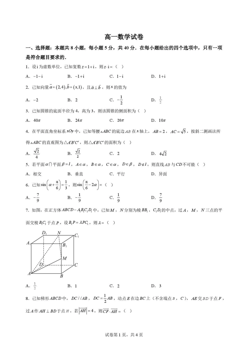 江苏苏州市2025-2026学年高一下学期期末考试数学原卷.pdf_第1页