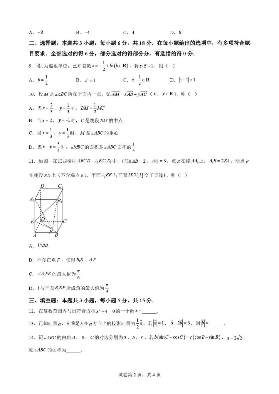 江苏苏州市2025-2026学年高一下学期期末考试数学原卷.pdf_第2页