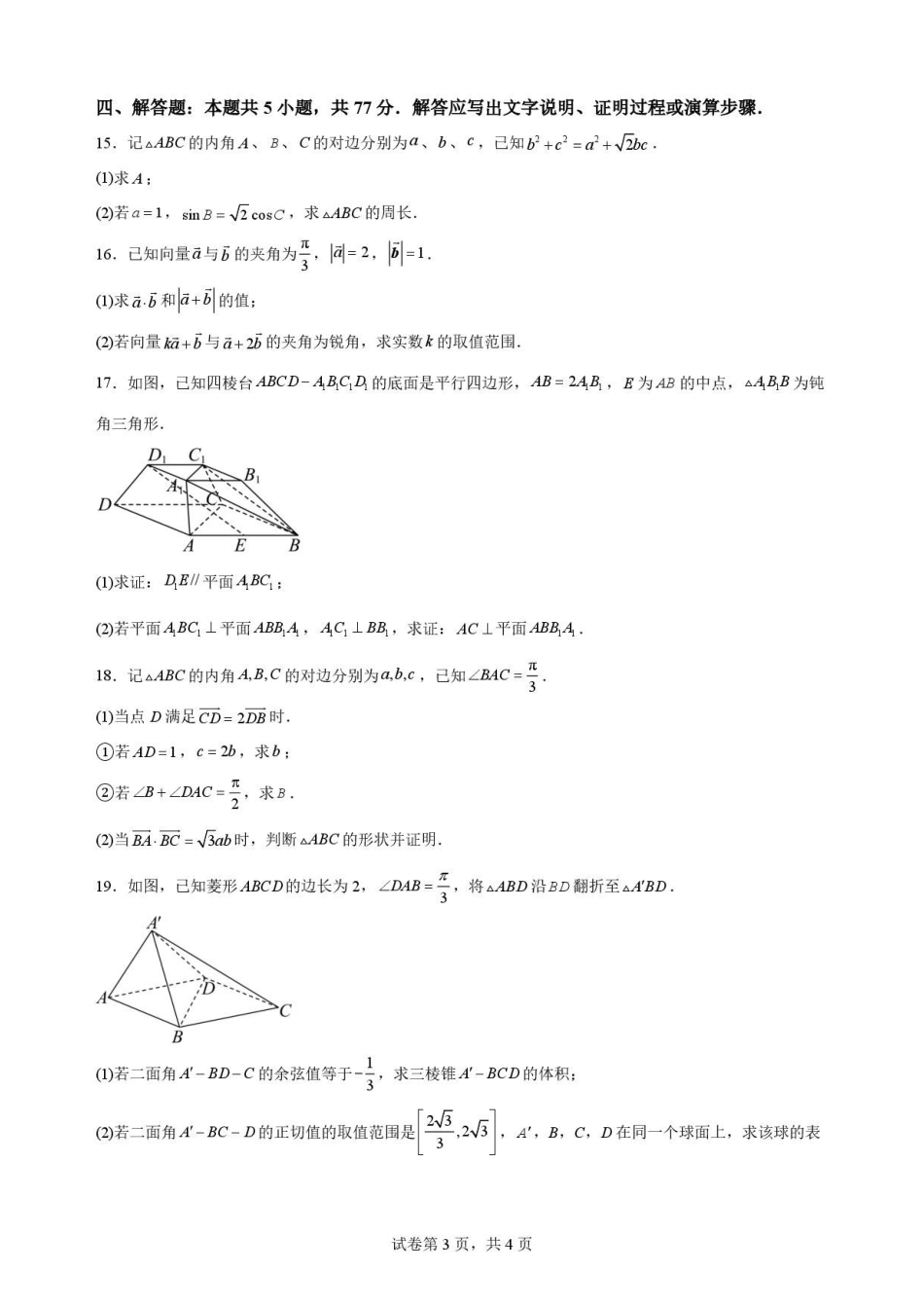 江苏苏州市2025-2026学年高一下学期期末考试数学原卷.pdf_第3页