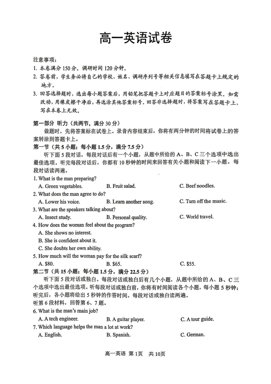 江苏苏州市2025-2026学年高一下学期期末考试英语试题含答案.pdf_第1页