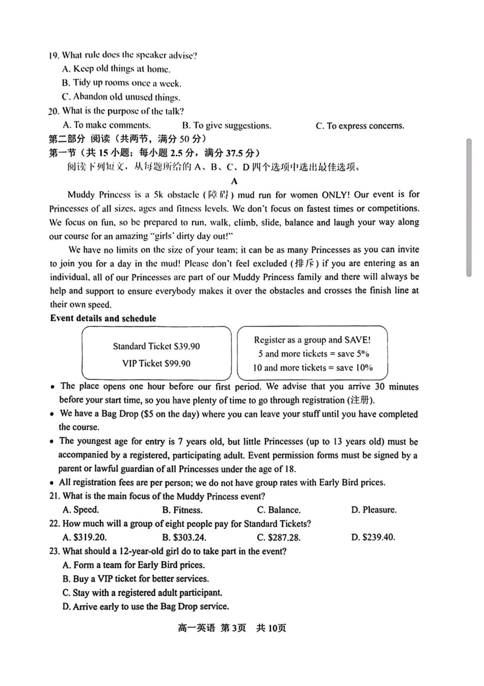 江苏苏州市2025-2026学年高一下学期期末考试英语试题含答案.pdf_第3页