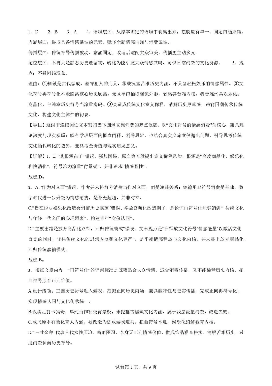 江苏苏州市2025-2026学年高一下学期期末考试语文解析.pdf_第1页
