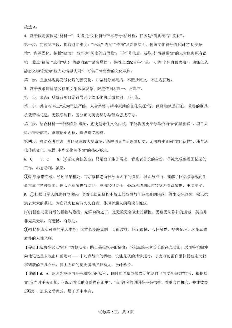 江苏苏州市2025-2026学年高一下学期期末考试语文解析.pdf_第2页