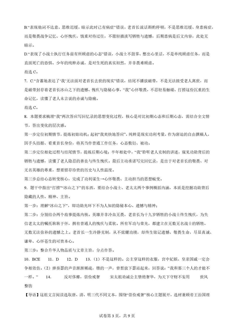 江苏苏州市2025-2026学年高一下学期期末考试语文解析.pdf_第3页