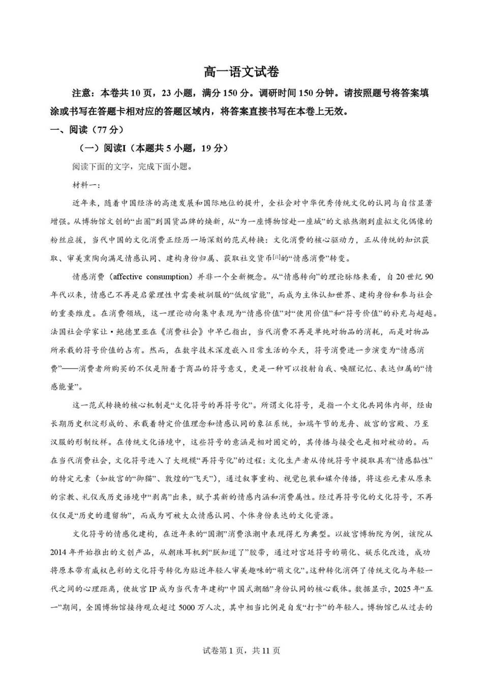 江苏苏州市2025-2026学年高一下学期期末考试语文原卷.pdf_第1页