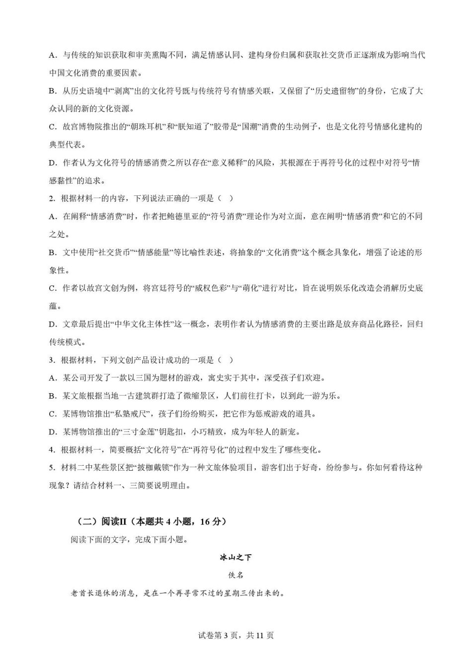 江苏苏州市2025-2026学年高一下学期期末考试语文原卷.pdf_第3页
