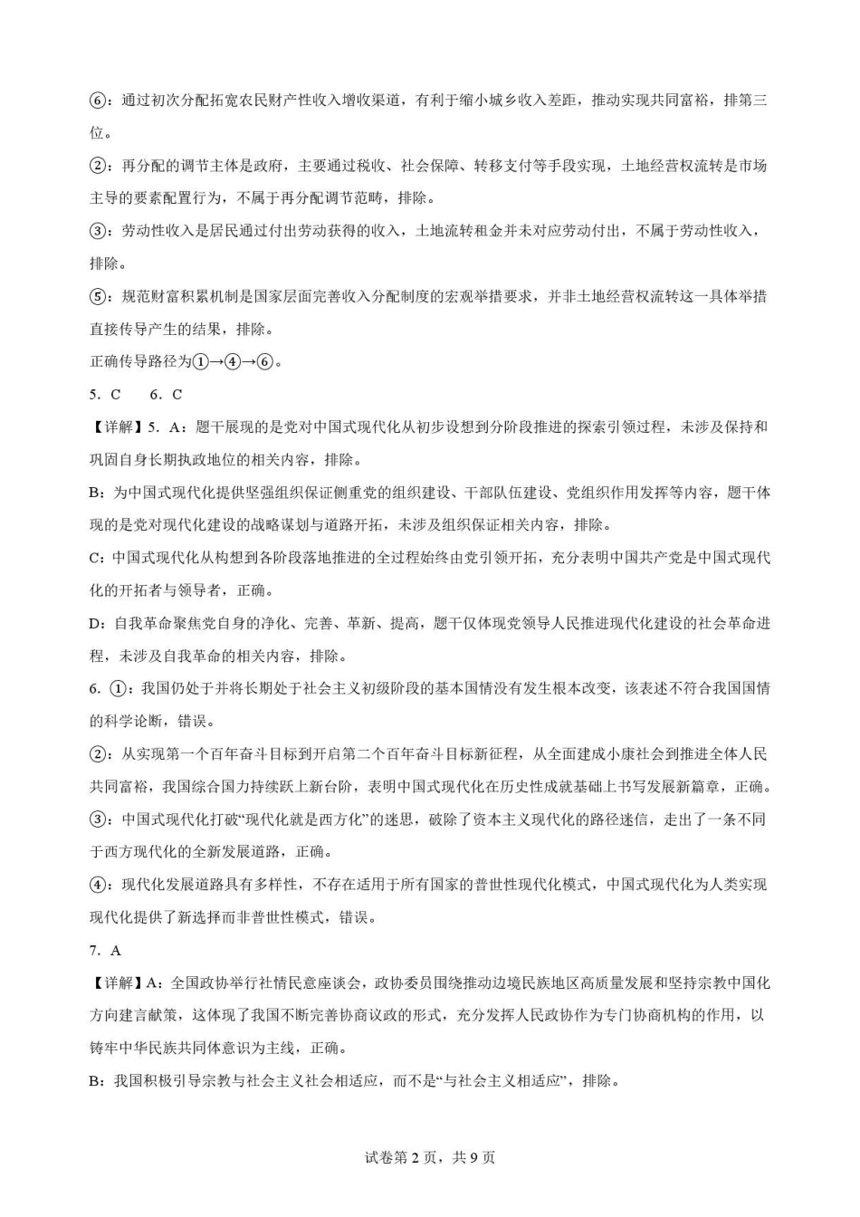 江苏苏州市2025-2026学年高一下学期期末考试政治解析.pdf_第2页