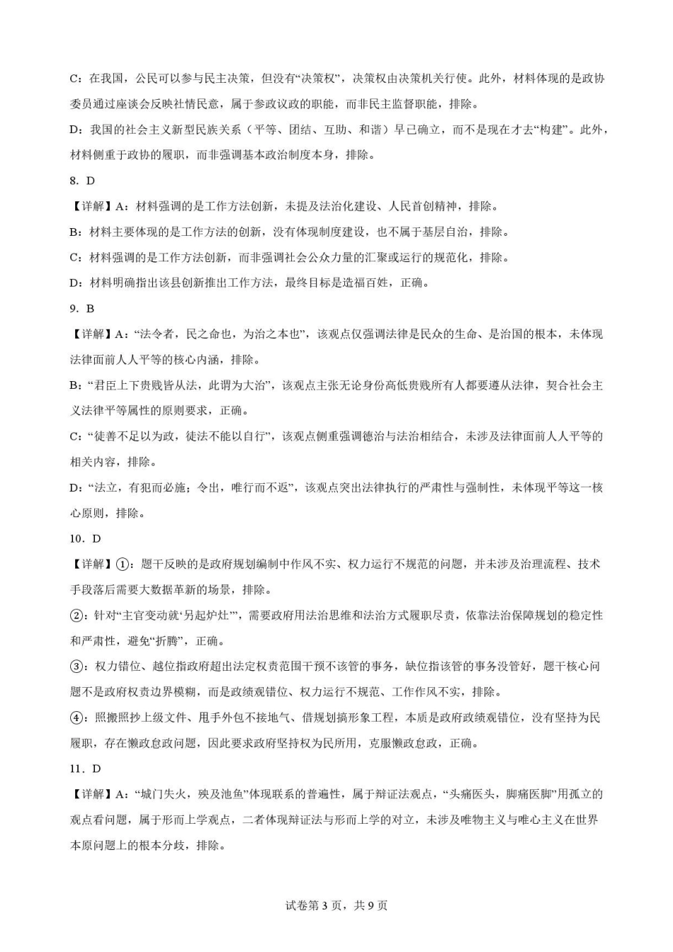 江苏苏州市2025-2026学年高一下学期期末考试政治解析.pdf_第3页