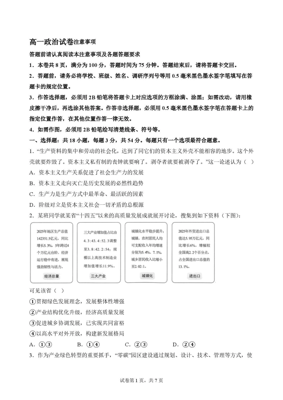 江苏苏州市2025-2026学年高一下学期期末考试政治原卷.pdf_第1页